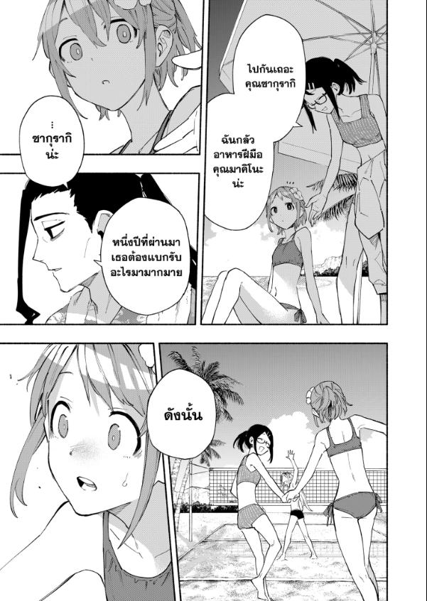 บริษัทจำกัด แมจิลูเมียร์ ตอนที่ 103 หน้า 17